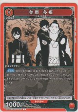 画像: 美原 多福