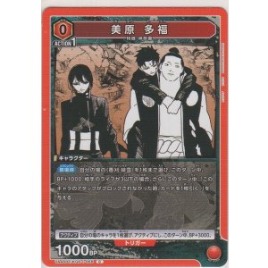 画像: 美原 多福