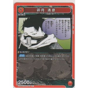 画像: 卯月 清彦