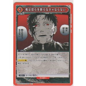 画像: 俺は奴らを斬らなきゃならない