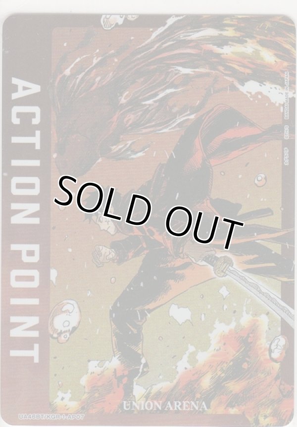 画像1: アクションポイント（カグラバチ）≪六平千鉱／淵天≫