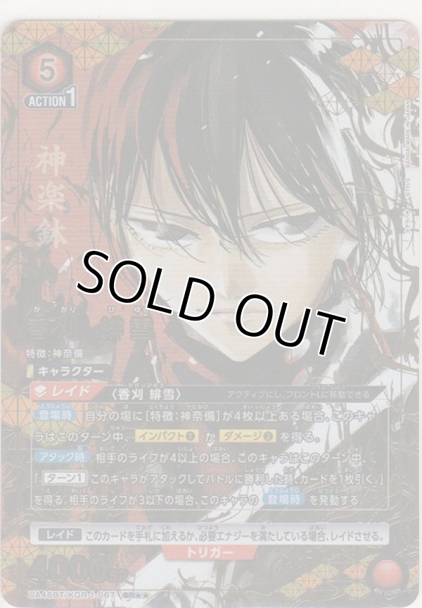 画像1: 香刈 緋雪≪パラレル≫