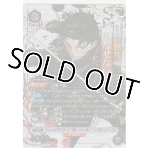 画像: 六平 千鉱≪パラレル≫