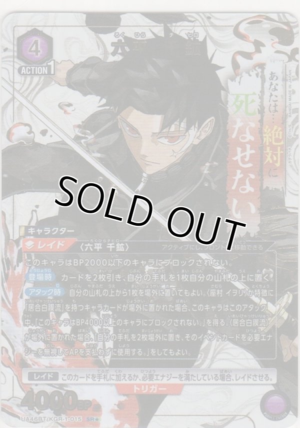 画像1: 六平 千鉱≪パラレル≫