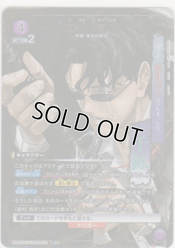 画像1: 座村 清市≪パラレル≫