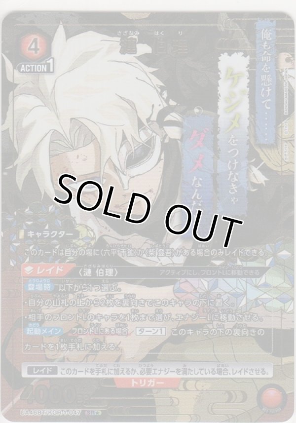 画像1: 漣 伯理≪パラレル≫