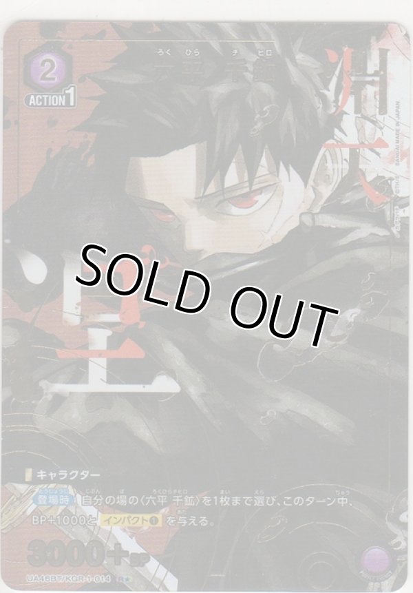 画像1: 六平 千鉱≪パラレル≫