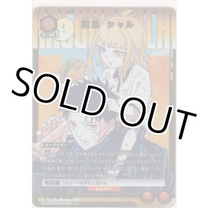 画像: 鏡凪 シャル≪パラレル≫