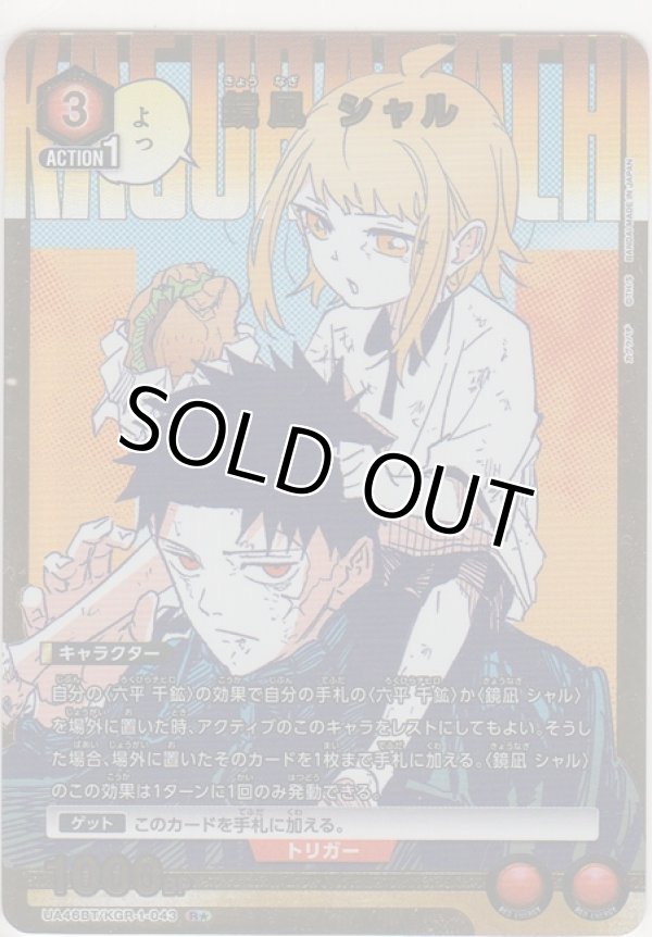 画像1: 鏡凪 シャル≪パラレル≫