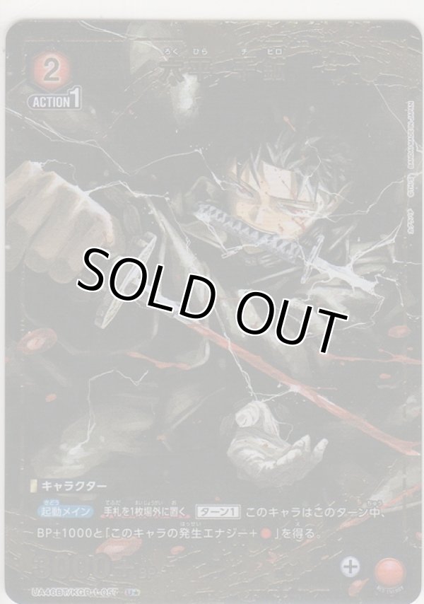 画像1: 六平 千鉱≪パラレル≫