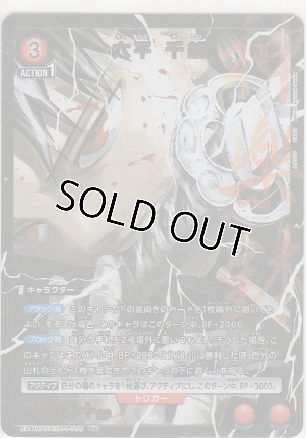 画像1: 六平 千鉱≪パラレル≫