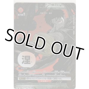 画像: 淵天 涅≪パラレル≫