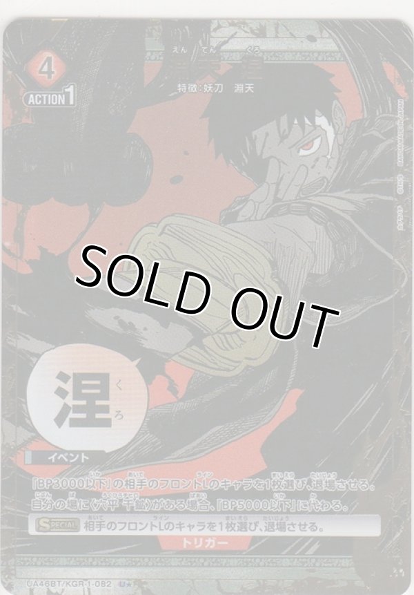 画像1: 淵天 涅≪パラレル≫