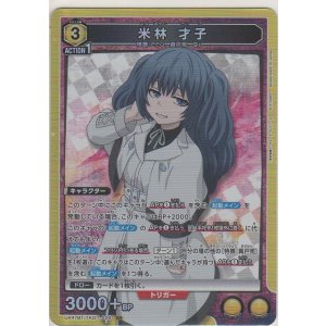 画像: 米林 才子