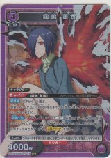 画像: 霧嶋 董香