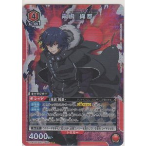 画像: 霧嶋 絢都