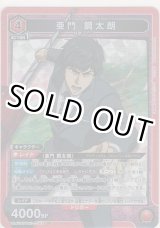 画像: 亜門 鋼太朗