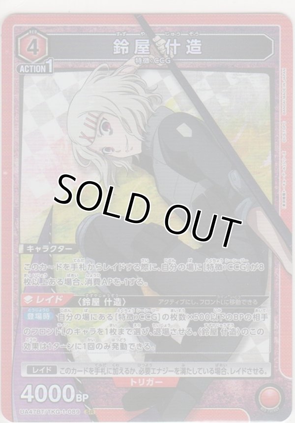 画像1: 鈴屋 什造