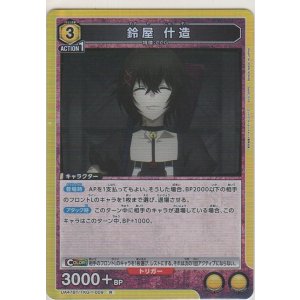 画像: 鈴屋 什造