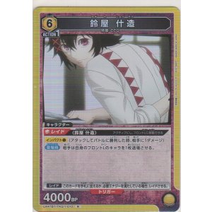 画像: 鈴屋 什造