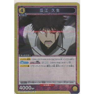 画像: 瓜江 久生