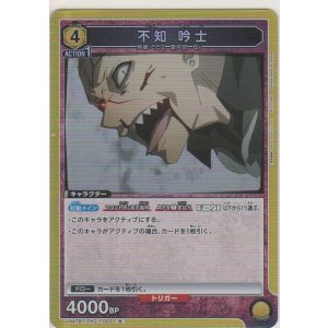 画像: 不知 吟士