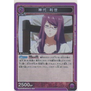 画像: 神代 利世