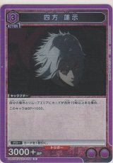 画像: 四方 蓮示