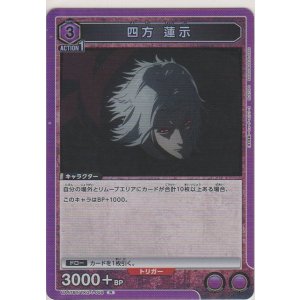 画像: 四方 蓮示