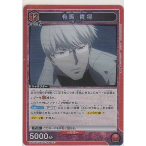 画像: 有馬 貴将