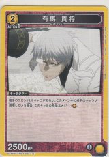 画像: 有馬 貴将