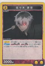 画像: 佐々木 琲世