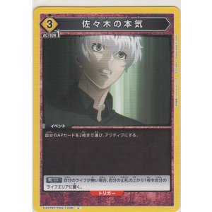 画像: 佐々木の本気