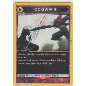 画像: CCGの死神