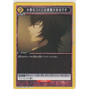 画像: 大事なコトには順番があるです