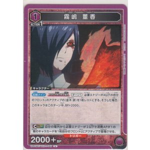 画像: 霧嶋 董香