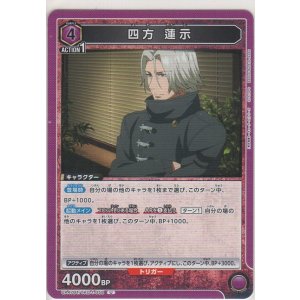 画像: 四方 蓮示