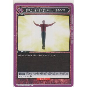 画像: 舌の上で深く絡み合うハーモニイイイイ!!!