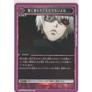 画像: 僕に喰われても仕方ないよね…