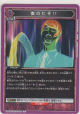 画像: 僕のだぞ!!