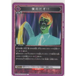 画像: 僕のだぞ!!