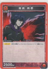 画像: 霧嶋 絢都