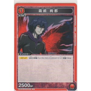 画像: 霧嶋 絢都