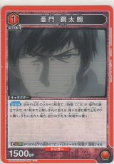 画像: 亜門 鋼太郎