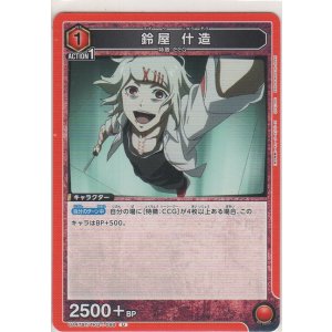 画像: 鈴屋 什造