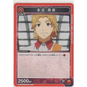 画像: 永近 英良