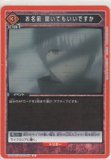 画像: お名前 聞いてもいいですか