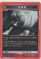 画像: 半赫者