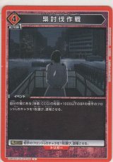 画像: 梟討伐作戦