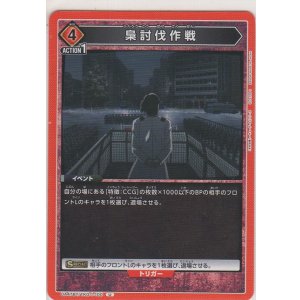 画像: 梟討伐作戦